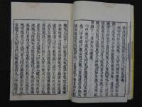 教誡律儀講述　和装本　全2冊