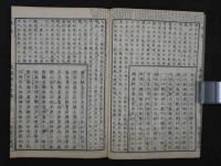 冠註　教観綱宗会釈　上下巻　全2冊