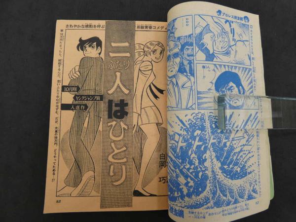 週刊少年ジャンプ No.11 3月8日号 1971年 / 古本、中古本、古書籍の