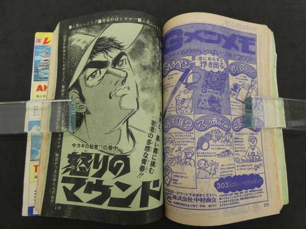 週刊少年ジャンプ No.11 3月8日号 1971年 / 古本、中古本、古書籍の