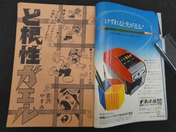 週刊少年ジャンプ No.15 4月5日号 1971年 / 古本、中古本、古書籍の