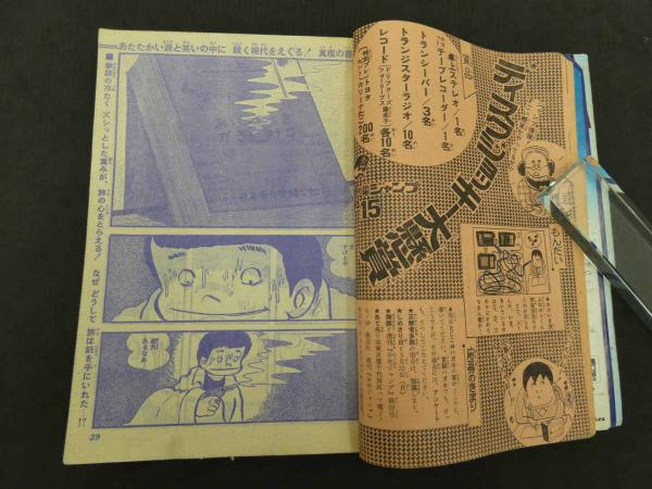 週刊少年ジャンプ No.15 4月5日号 1971年 / 古本、中古本、古書籍の