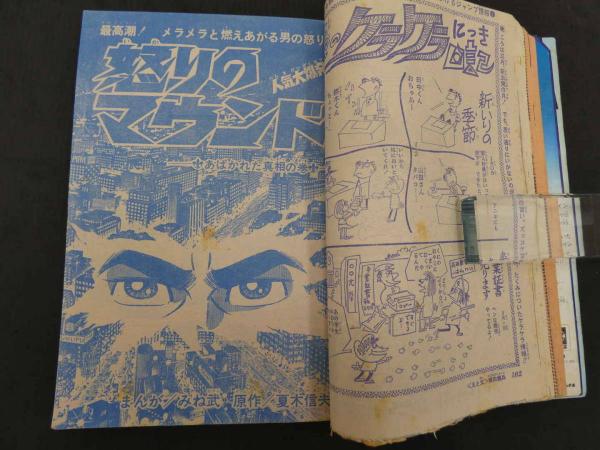 週刊少年ジャンプ No.15 4月5日号 1971年 / 古本、中古本、古書籍の