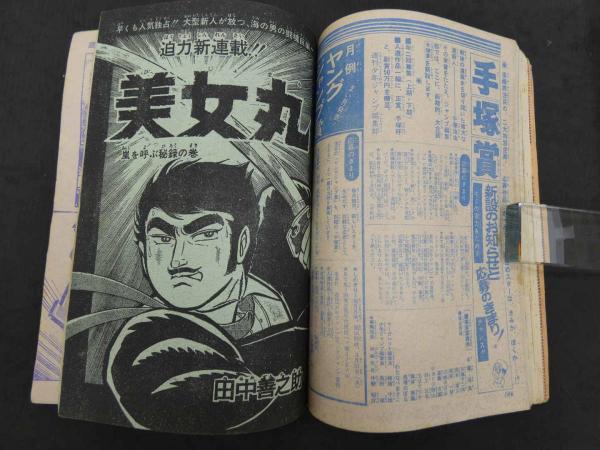 週刊少年ジャンプ No.15 4月5日号 1971年 / 古本、中古本、古書籍の