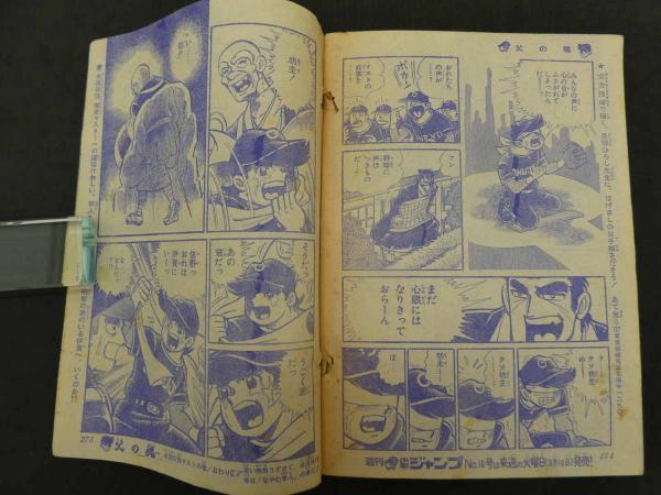 週刊少年ジャンプ No.15 4月5日号 1971年 / 古本、中古本、古書籍の