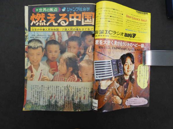 週刊少年ジャンプ No.49 11月29日号 1971年 / 古本、中古本、古書籍の