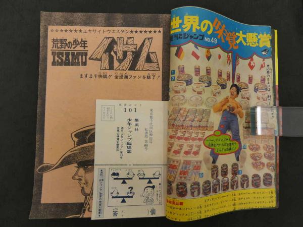 週刊少年ジャンプ No.49 11月29日号 1971年 / 古本、中古本、古書籍の