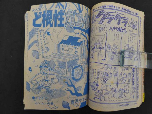 週刊少年ジャンプ No.49 11月29日号 1971年 / 古本、中古本、古書籍の
