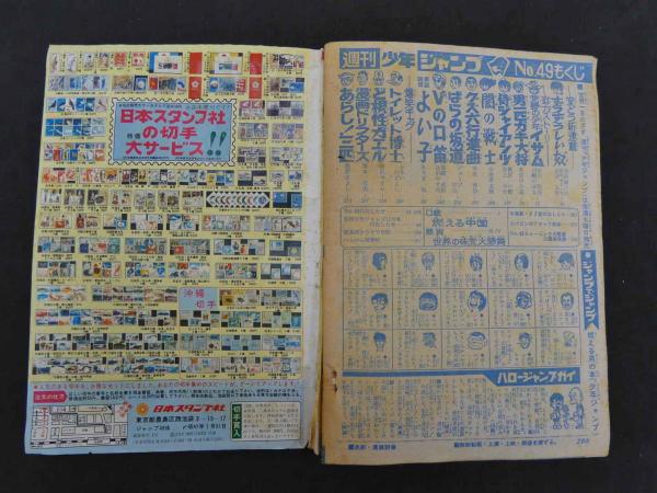 週刊少年ジャンプ No.49 11月29日号 1971年 / 古本、中古本、古書籍の