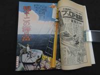 少年楽部　第20巻第9号　附録 ポケット・キネマ　夏の漫画祭号　