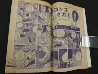 少年楽部　第20巻第9号　附録 ポケット・キネマ　夏の漫画祭号　