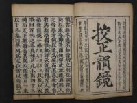 校正韻鏡