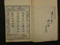 親鸞聖人御一代記図絵　全5冊　浄土宗