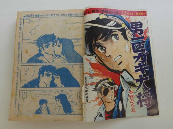 週刊少年ジャンプ ◇◇1970年代の週刊少年ジャンプ 17冊＋増刊号