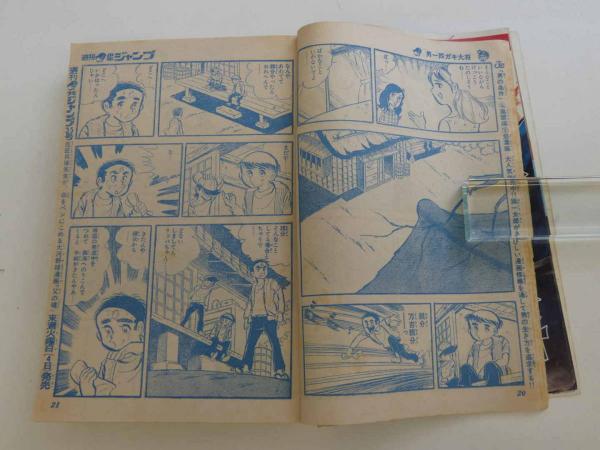週刊少年ジャンプ 雑誌｜Yahoo!フリマ 1970年代 1970年（4月13日号）16