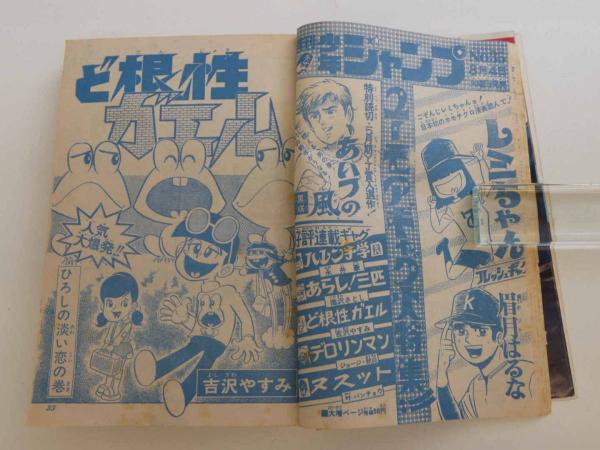 週刊少年ジャンプ 雑誌｜Yahoo!フリマ 1970年代 1970年（4月13日号）16