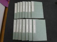 内科秘録　覆刻版　小川鼎三・緒方富雄/校閲　和装本　全14冊