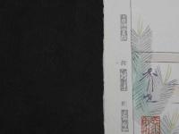 十二佳月能雅摺　の内　班女　笹之伝