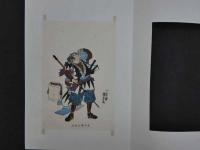 大正期　復刻木版画　一勇斎国芳画　早水藤左衛門　彩色木版刷　約19.5×13㎝