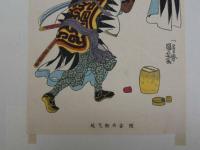 大正期　復刻木版画　一勇斎国芳画　間喜兵衛光延　彩色木版刷　約19.5×13㎝　1枚