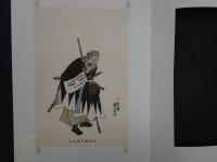 大正期　復刻木版画　一勇斎国芳画　堀部弥兵衛金丸　彩色木版刷　約19.5×13㎝　1枚