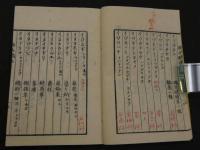 物品識名・拾遺　全4冊