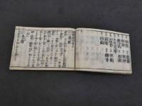 外科細漸　鷹取秀次　刊年不明　菱屋治兵衛　上中下巻　全3冊