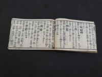 外科細漸　鷹取秀次　刊年不明　菱屋治兵衛　上中下巻　全3冊
