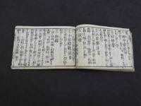 外科細漸　鷹取秀次　刊年不明　菱屋治兵衛　上中下巻　全3冊