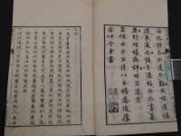 傷風証治約言（傷風約言）　
