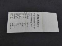 万病加減錦袋圓　方書入