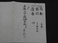 万病加減錦袋圓　方書入