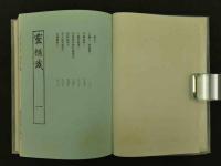 霊枢識　上中下巻
