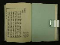 霊枢識　上中下巻