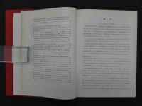 脈診の研究　医学博士 308P