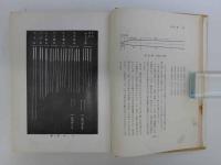 東洋医学選書　増訂版　針灸治療の新研究　　木下晴都、中村了介/共同執筆　増訂7版　383P