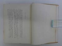 東洋医学選書　増訂版　針灸治療の新研究　　木下晴都、中村了介/共同執筆　増訂7版　383P