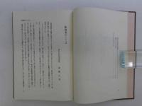 家庭で手軽に治療できる 新しい低周波治療　斎藤正男/監修　　第3版　222P