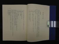 医方集解の世界　250P 