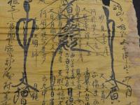 日蓮曼荼羅　メクリ　日徳上人　西谷玄講主669世　約49×38cm　髭曼荼羅　十界曼荼羅