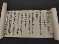 古文書　元禄　享保　和州戸毛村　西方寺宛　浄土宗本山黒谷文書　江戸期　奈良