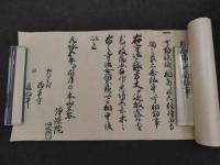 古文書　元禄　享保　和州戸毛村　西方寺宛　浄土宗本山黒谷文書　江戸期　奈良