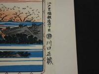 複製木版画　東都名所　広重画　新吉原朝桜之図　手摺木版　約22.5×34cm
