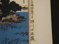 複製木版画　東都名所　広重画　忍ヶ岡蓮池之図　手摺木版　約22.5×34cm