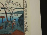 複製木版画　東都名所　広重画　隅田川葉桜之景　手摺木版　約22.5×34cm