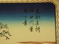 複製木版画　東都名所　広重画　隅田川葉桜之景　手摺木版　約22.5×34cm