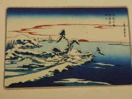 複製木版画　東都名所　広重画　洲崎雪之景　手摺木版　約22.5×34cm