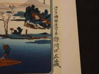 複製木版画　東都名所　広重画　真崎暮春之景　手摺木版　約22.5×34cm