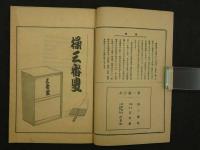 演劇と舞踊の図解　興津魚周/画作　1～4篇　4冊　彩色木版図入り