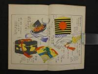 演劇と舞踊の図解　興津魚周/画作　1～4篇　4冊　彩色木版図入り